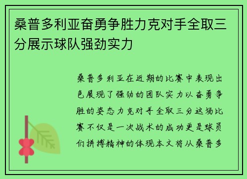 桑普多利亚奋勇争胜力克对手全取三分展示球队强劲实力