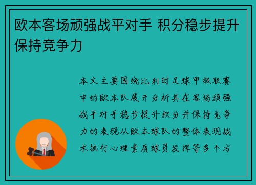 欧本客场顽强战平对手 积分稳步提升保持竞争力