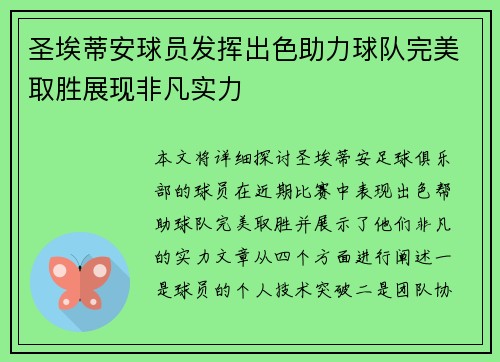 圣埃蒂安球员发挥出色助力球队完美取胜展现非凡实力