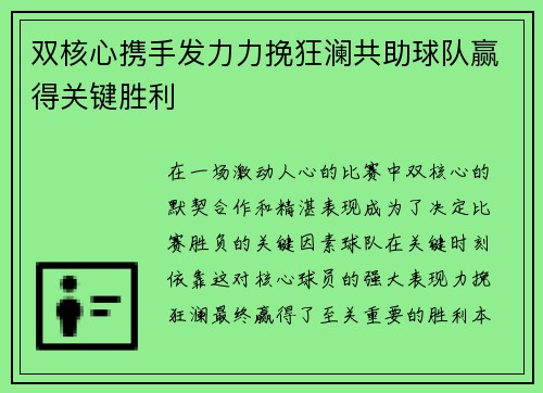 双核心携手发力力挽狂澜共助球队赢得关键胜利