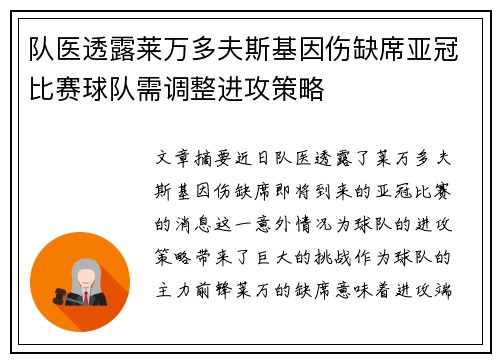 队医透露莱万多夫斯基因伤缺席亚冠比赛球队需调整进攻策略