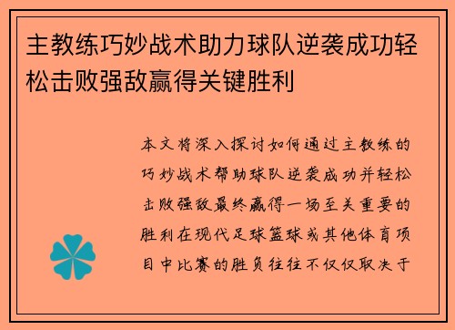 主教练巧妙战术助力球队逆袭成功轻松击败强敌赢得关键胜利