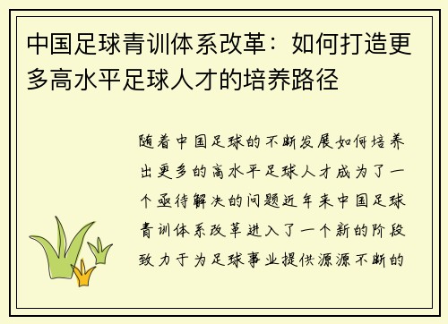 中国足球青训体系改革：如何打造更多高水平足球人才的培养路径
