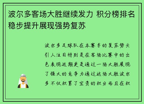 波尔多客场大胜继续发力 积分榜排名稳步提升展现强势复苏