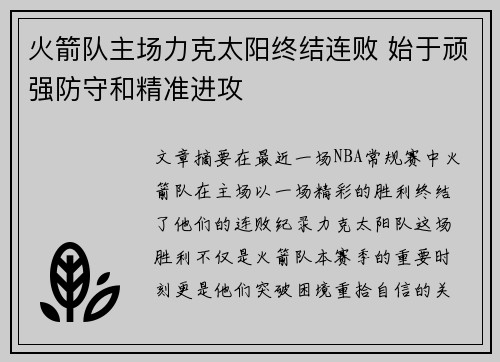 火箭队主场力克太阳终结连败 始于顽强防守和精准进攻