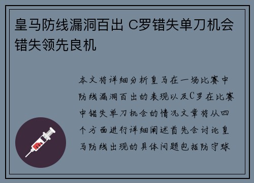 皇马防线漏洞百出 C罗错失单刀机会错失领先良机