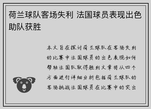 荷兰球队客场失利 法国球员表现出色助队获胜