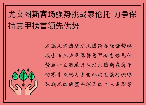 尤文图斯客场强势挑战索伦托 力争保持意甲榜首领先优势