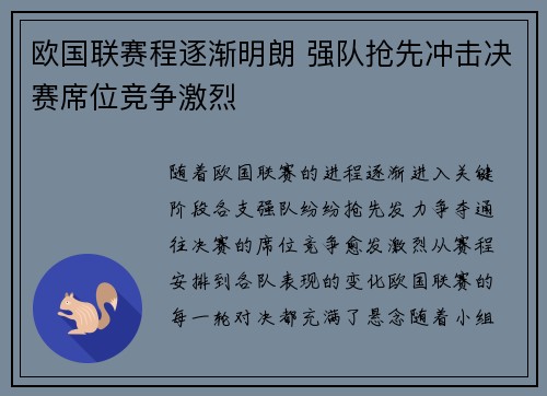 欧国联赛程逐渐明朗 强队抢先冲击决赛席位竞争激烈
