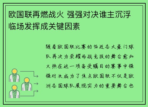 欧国联再燃战火 强强对决谁主沉浮 临场发挥成关键因素