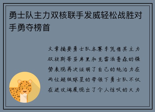 勇士队主力双核联手发威轻松战胜对手勇夺榜首