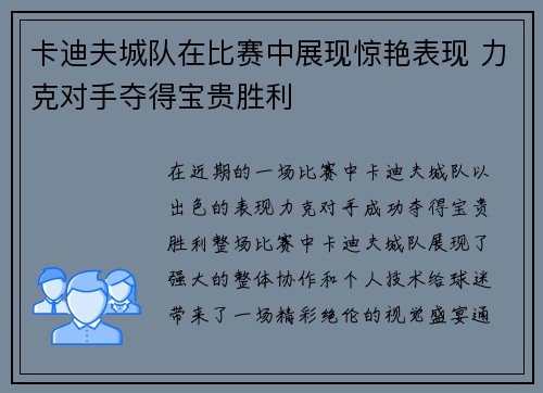 卡迪夫城队在比赛中展现惊艳表现 力克对手夺得宝贵胜利