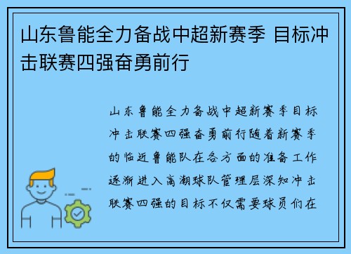 山东鲁能全力备战中超新赛季 目标冲击联赛四强奋勇前行