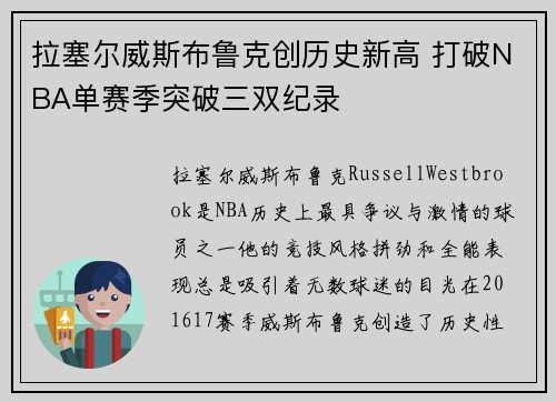 拉塞尔威斯布鲁克创历史新高 打破NBA单赛季突破三双纪录
