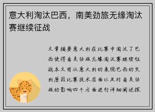 意大利淘汰巴西，南美劲旅无缘淘汰赛继续征战