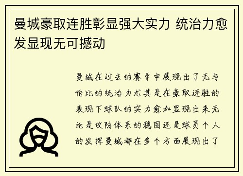 曼城豪取连胜彰显强大实力 统治力愈发显现无可撼动