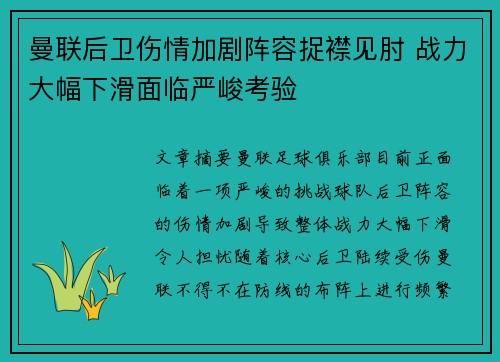 曼联后卫伤情加剧阵容捉襟见肘 战力大幅下滑面临严峻考验