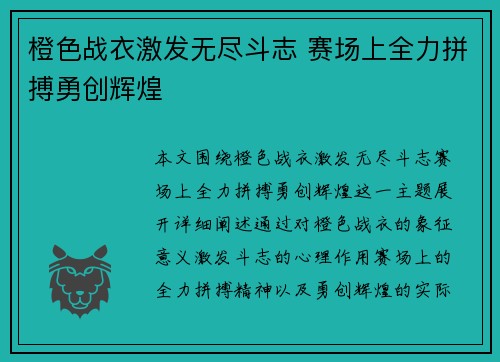 橙色战衣激发无尽斗志 赛场上全力拼搏勇创辉煌