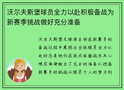 沃尔夫斯堡球员全力以赴积极备战为新赛季挑战做好充分准备