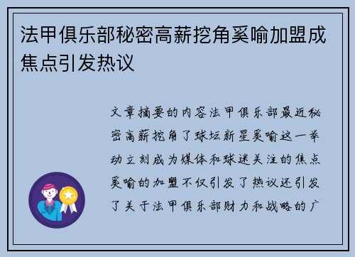 法甲俱乐部秘密高薪挖角奚喻加盟成焦点引发热议