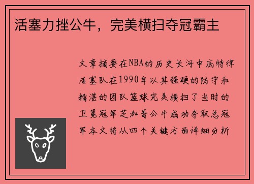 活塞力挫公牛，完美横扫夺冠霸主