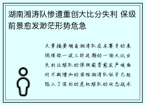 湖南湘涛队惨遭重创大比分失利 保级前景愈发渺茫形势危急