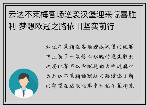 云达不莱梅客场逆袭汉堡迎来惊喜胜利 梦想欧冠之路依旧坚实前行