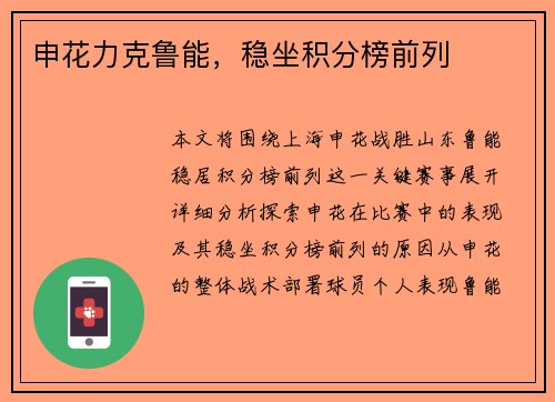 申花力克鲁能，稳坐积分榜前列